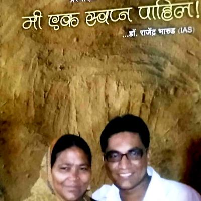 मी एक स्वप्न पाहिलं (लेखक: राजेंद्र भारुड) प्रकरण 5