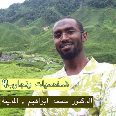 الدكتور محمد ابراهيم - مستشار قانوني الدكتور محمد ابراهيم - مستشار قانوني