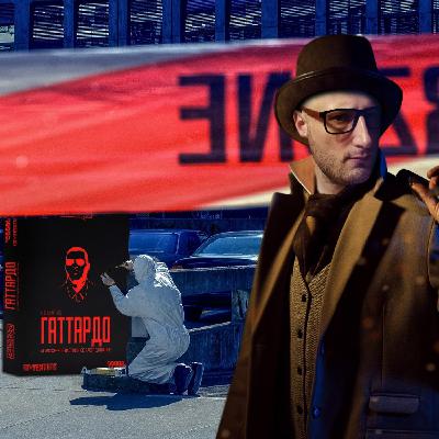 Детективные истории. Последний рейс Гаттардо