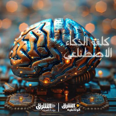 كلفة الذكاء الاصطناعي