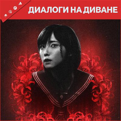 Silent Hill f, Ghost of Yotei, Росомаха и SAROS, Кодзима показал OD и Physint, новые цены для Game Pass