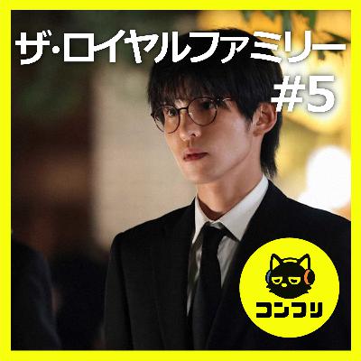 『ザ・ロイヤルファミリー#5』目黒蓮の感情演技が圧巻!ホープ&耕造 VS ヴァルシャーレ&椎名のライバル関係が熱すぎる【5話感想 妻夫木聡 目黒蓮】 『ザ・ロイヤルファミリー#5』目黒蓮の感情演技が圧巻!ホープ&耕造 VS ヴァルシャーレ&椎名のライバル関係が熱すぎる【5話感想 妻夫木聡 目黒蓮】