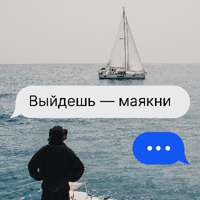 Артем Дорохов | О подготовке к первому чартеру, получении прав и о любви к марине (с первого взгляда)