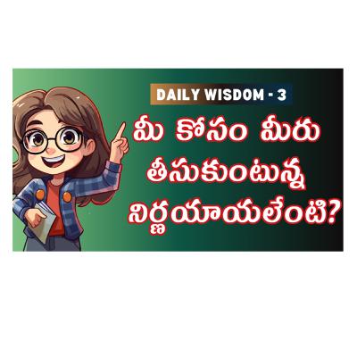 Take Active Part in Your Life | కొత్త ఆలోచనా విధానం - 3 Take Active Part in Your Life | కొత్త ఆలోచనా విధానం - 3