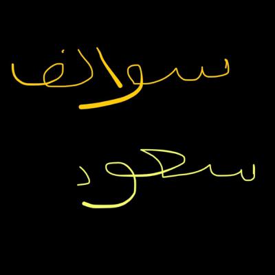 الحلقة الاولى