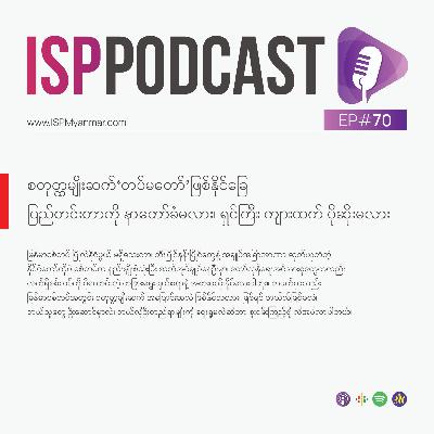 စတုတ္ထမျိုးဆက်‘တပ်မတော်’ဖြစ်နိုင်ခြေ