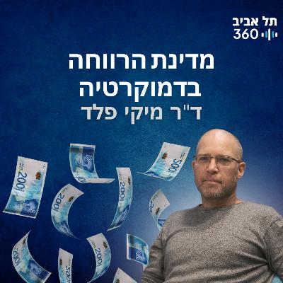 מדינת הרווחה בדמוקרטיה