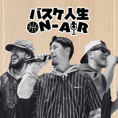 昇格降格の仕組みってどう思う？ | EP194