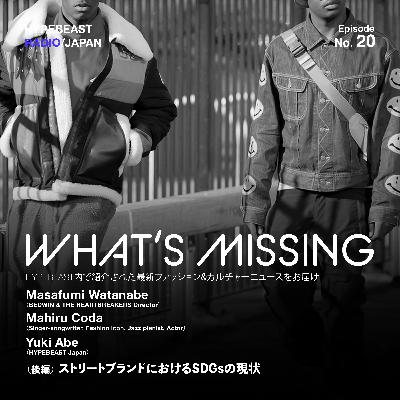 #20 (後編) WHAT'S MISSING 『ストリートブランドにおけるSDGsの現状』