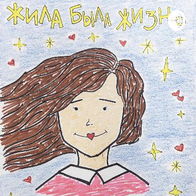 Жить где хочется и как хочется, связь с родным местом, психотерапия, синтез новой культуры, Толстой и многое другое.