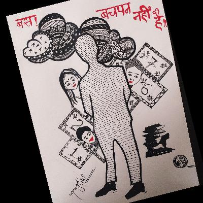 बस.....! बचपन नहीं है!!