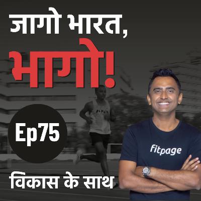 Ep 75: DOMS क्या होता है और कितना दर्द सही है? | What is DOMS And How Much Pain Is Okay To Continue Training?