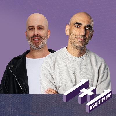 פרק 134: 1+1 עם עילי בוטנר