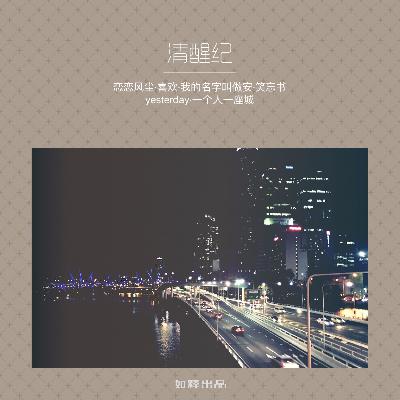 清闲记 清闲记