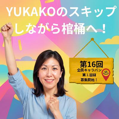 #16【第１回募集開始】：啓蟄もうすぐそこに春！虫も私も動き出す