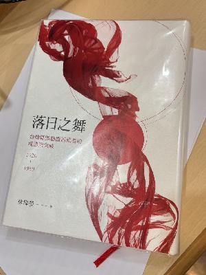 舞蹈家如何在台殖民現場留下足跡