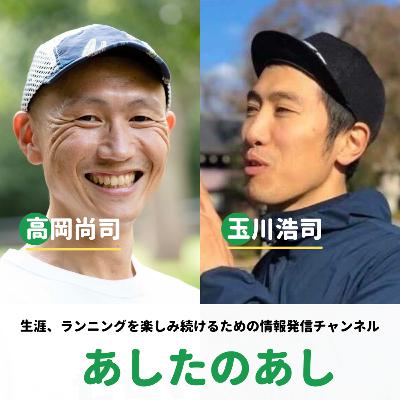 【あしたのあし】書籍「身体感覚を取り戻す」feat.あしたのあし