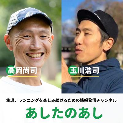 【あしたのあし】足元から感じる世界！裸足ランナーのランニングソックス論