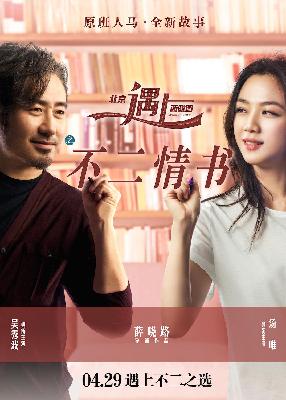 《北京遇上西雅图》好莱坞式的爱情喜剧片 《北京遇上西雅图》好莱坞式的爱情喜剧片