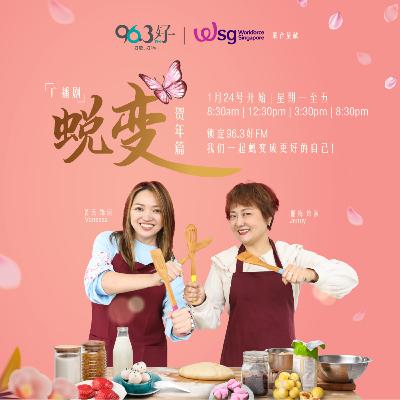 蜕变：贺年篇 第十集