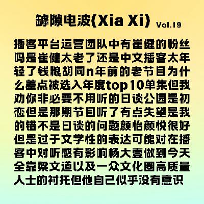 主播无比真诚是好播客的必要条件么?播客月报 主播无比真诚是好播客的必要条件么?播客月报