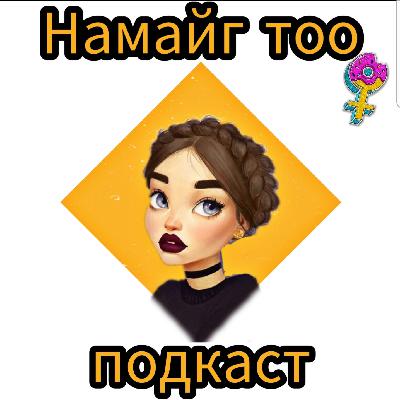 Сайхан амьдрахыг хүсч байвал