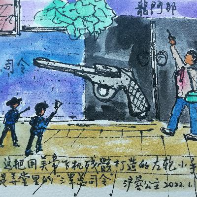 画记忆--玩具手枪 by 沪蓉公主