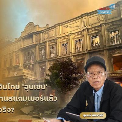 บ่อนเขมรใครลงทุน? 80% เงินไทย ฮุน เซน เอาเงินที่ไหนสร้างตึกพันล้าน ถล่มฐานสแกมเมอร์แล้ว…แต่ผลประโยชน์ร่วมใครเจ็บจริง? บ่อนเขมรใครลงทุน? 80% เงินไทย ฮุน เซน เอาเงินที่ไหนสร้างตึกพันล้าน ถล่มฐานสแกมเมอร์แล้ว…แต่ผลประโยชน์ร่วมใครเจ็บจริง?