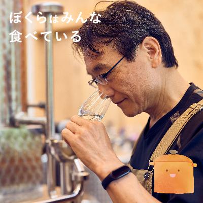 #44 鬼頭英明（五島つばき蒸溜所 マスターブレンダー） 「一番良いウイスキーとは！？」