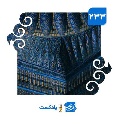 آبی ایرانی، آبی ترکی