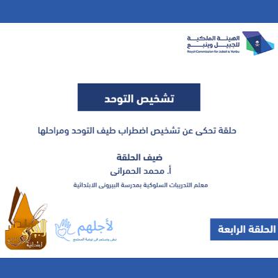تشخيص التوحد