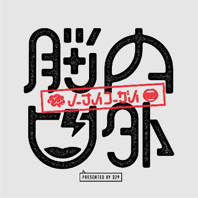 #3-5|書き初めしながら今年のあれこれ話そうや #3-5|書き初めしながら今年のあれこれ話そうや