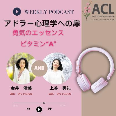 アドラー心理学　目的論その１