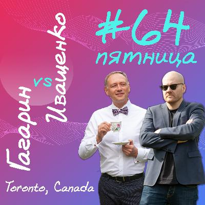 #64 - Большой СПЕЦ-ВЫПУСК. С любовью. Ответы на вопросы и развенчание мифов. #64 - Большой СПЕЦ-ВЫПУСК. С любовью. Ответы на вопросы и развенчание мифов.