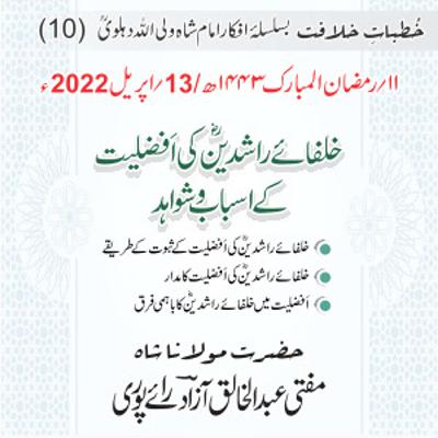 Khutbat e Khilafat - Day 10