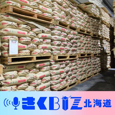 場所は秘密！？重要性高まる備蓄米保管庫とは／北海道が泊再稼働説明会＜きくBIZ北海道＞#371