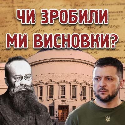Причини поразки УНР. Захід повторює свої помилки?