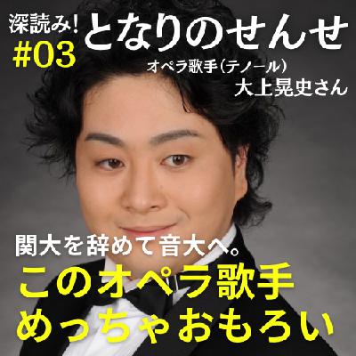 #574【ゲスト】オペラ歌手:大上晃史せんせ1/3「このオペラ歌手めっちゃおもろい」 from Radiotalk #574【ゲスト】オペラ歌手:大上晃史せんせ1/3「このオペラ歌手めっちゃおもろい」 from Radiotalk