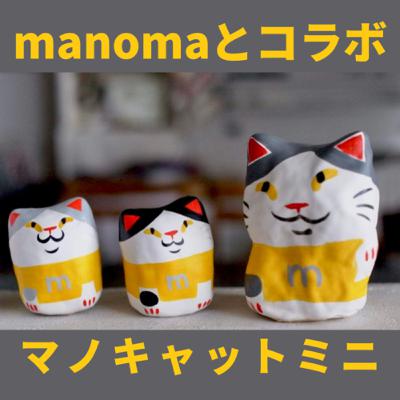 誰かのために作ることも/コラボ張り子 誰かのために作ることも/コラボ張り子