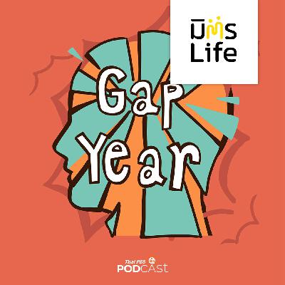 มิตรLife EP. 14: Good things take time