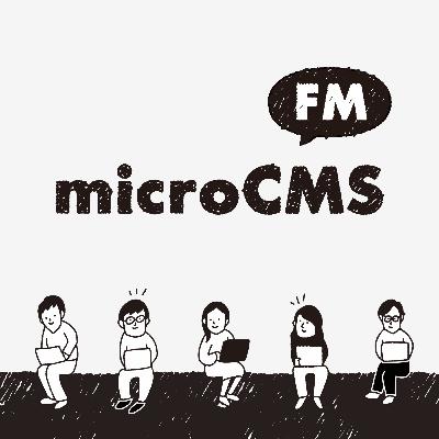 18.microCMSのカスタマーエンジニアって、どんな仕事をしてるの? 18.microCMSのカスタマーエンジニアって、どんな仕事をしてるの?