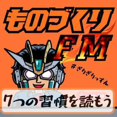009 ７つの習慣を読もう！#ぎりぎりっすん