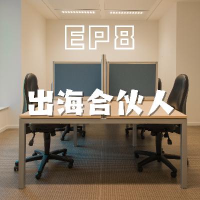 企业出海，不学点内行招数可不行