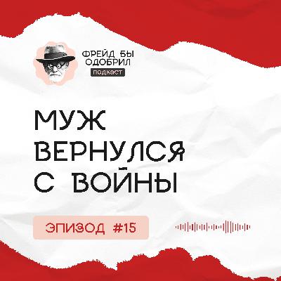Что нас ждет после войны | Накроет все 150 млн | Боевые действия, ПТСР и стресс // ФБО х Егор Парфенов Что нас ждет после войны | Накроет все 150 млн | Боевые действия, ПТСР и стресс // ФБО х Егор Парфенов