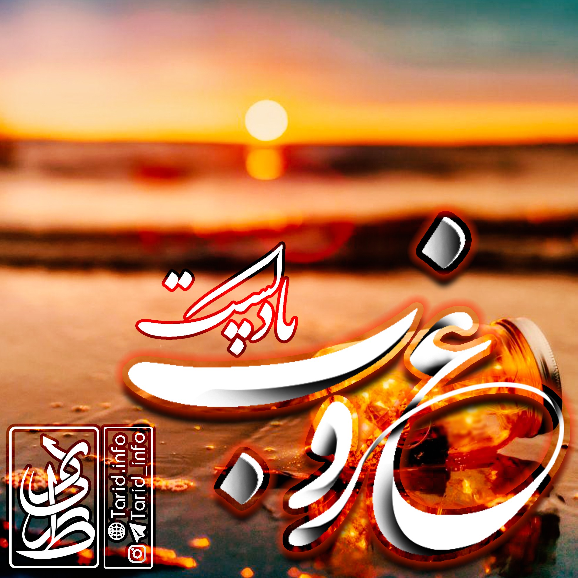 🎙پادکست غروب
