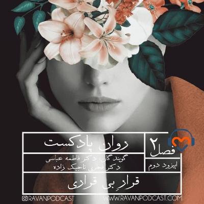 قرارِ بیقراری قرارِ بیقراری