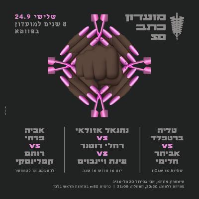 מועדון כתב 50 - 24.9.24 מועדון כתב 50 - 24.9.24