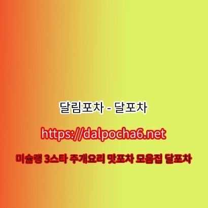 【송탄오피】`DALPOCHA6.NET`송탄마사지ꔜ송탄건마?
