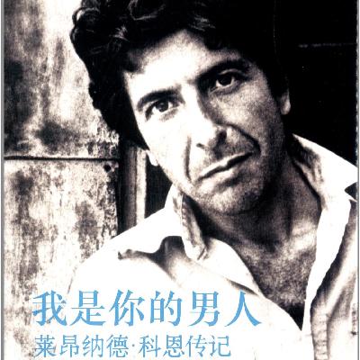 【独家专访】译者陈震和我是你的男人