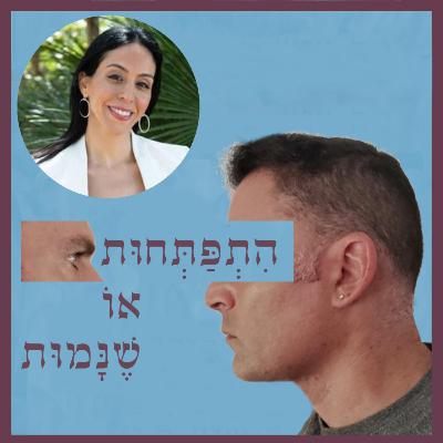 פרק 74: כשהגב לקיר התודעה מתמסרת ופותחת דלת להחלמה, עם ליאת בר טל פרק 74: כשהגב לקיר התודעה מתמסרת ופותחת דלת להחלמה, עם ליאת בר טל